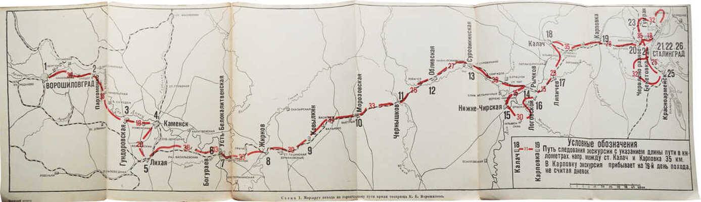 Великий поход армии К.Е. Ворошилова от Луганска к Царицыну и героическая оборона Царицына. М., 1938.
